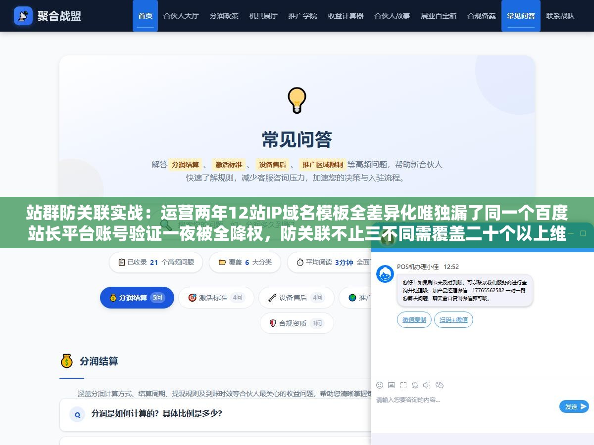 站群防关联实战:运营两年12站IP域名模板全差异化唯独漏了同一个百度站长平台账号验证一夜被全降权,防关联不止三不同需覆盖二十个以上维度 3 - 站群防关联实战:运营两年12站IP域名模板全差异化唯独漏了同一个百度站长平台账号验证一夜被全降权,防关联不止三不同需覆盖二十个以上维度 - UC建站系统