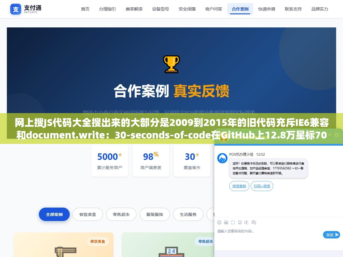 网上搜JS代码大全搜出来的大部分是2009到2015年的旧代码充斥IE6兼容和document.write:30-seconds-of-code在GitHub上12.8万星标700多篇文章零依赖直接复制,awesome-javascript-cn十几个分类轮子俱全 3 - 网上搜JS代码大全搜出来的大部分是2009到2015年的旧代码充斥IE6兼容和document.write:30-seconds-of-code在GitHub上12.8万星标700多篇文章零依赖直接复制,awesome-javascript-cn十几个分类轮子俱全 - UC建站系统