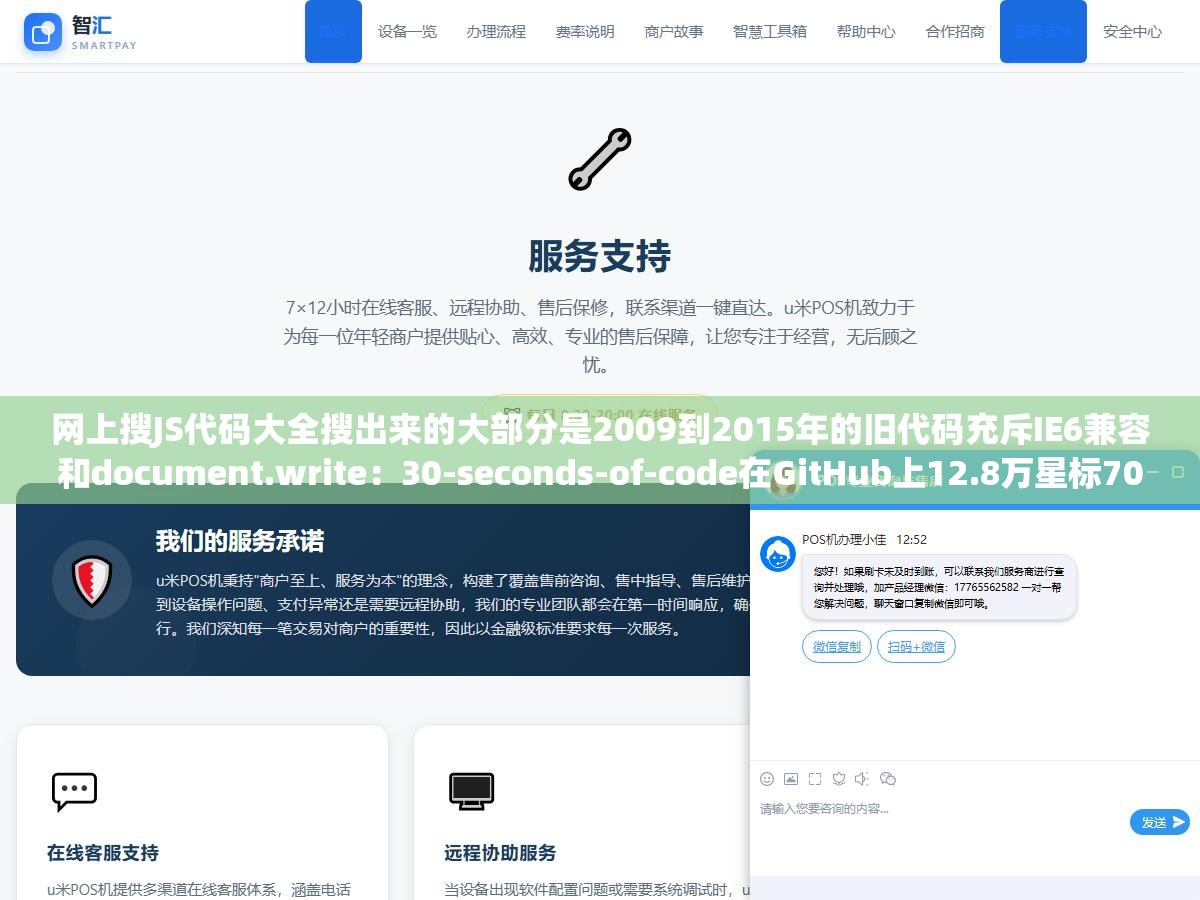 网上搜JS代码大全搜出来的大部分是2009到2015年的旧代码充斥IE6兼容和document.write:30-seconds-of-code在GitHub上12.8万星标700多篇文章零依赖直接复制,awesome-javascript-cn十几个分类轮子俱全 1 - 网上搜JS代码大全搜出来的大部分是2009到2015年的旧代码充斥IE6兼容和document.write:30-seconds-of-code在GitHub上12.8万星标700多篇文章零依赖直接复制,awesome-javascript-cn十几个分类轮子俱全 - UC建站系统