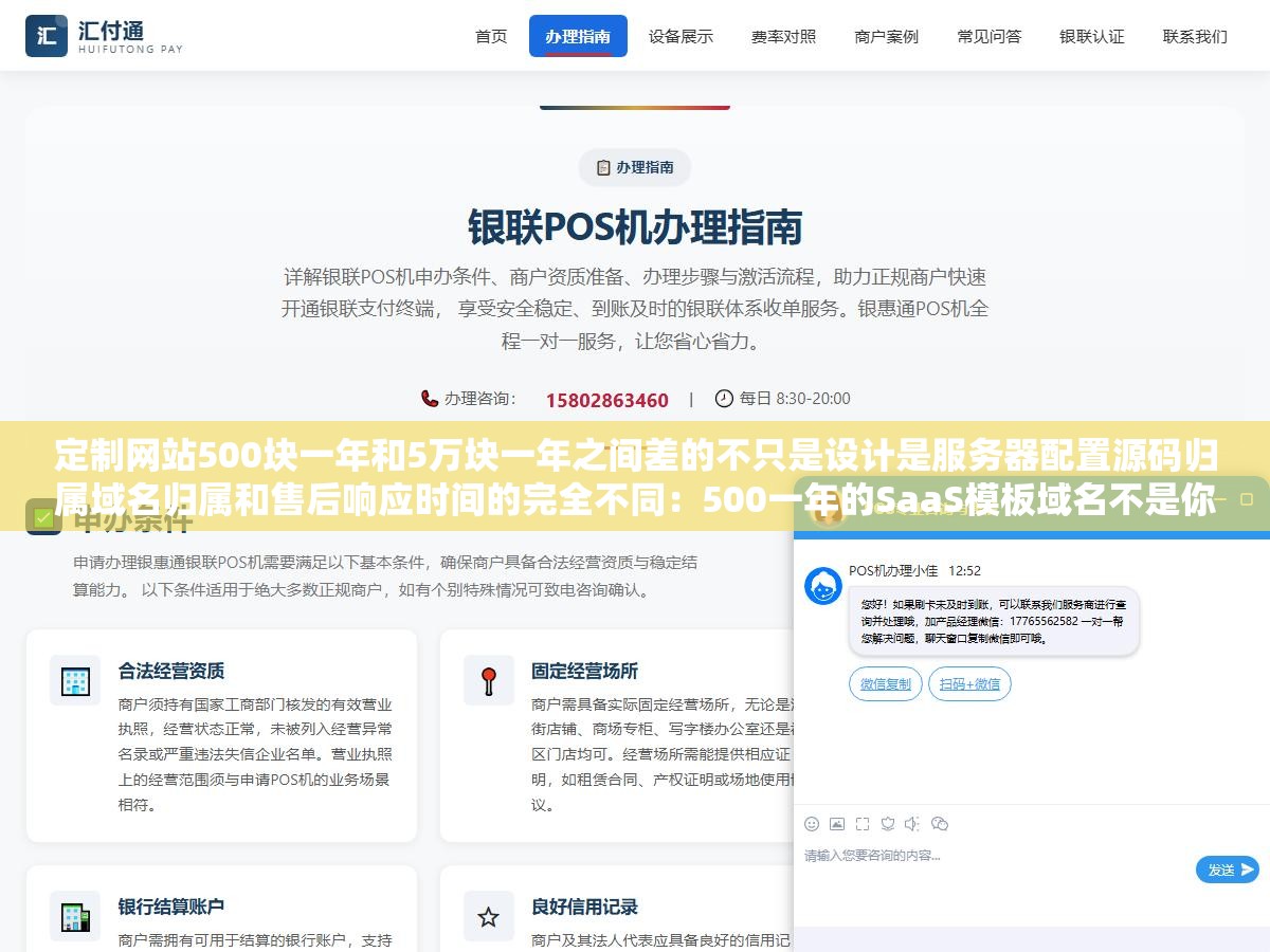 定制网站500块一年和5万块一年之间差的不只是设计是服务器配置源码归属域名归属和售后响应时间的完全不同:500一年的SaaS模板域名不是你的源码锁在公司手里想搬家发现导不出数据,5万一年的定制开发源码完全交付绑定你自己的Git仓库随时可以迁移走 1 - 定制网站500块一年和5万块一年之间差的不只是设计是服务器配置源码归属域名归属和售后响应时间的完全不同:500一年的SaaS模板域名不是你的源码锁在公司手里想搬家发现导不出数据,5万一年的定制开发源码完全交付绑定你自己的Git仓库随时可以迁移走 - UC建站系统