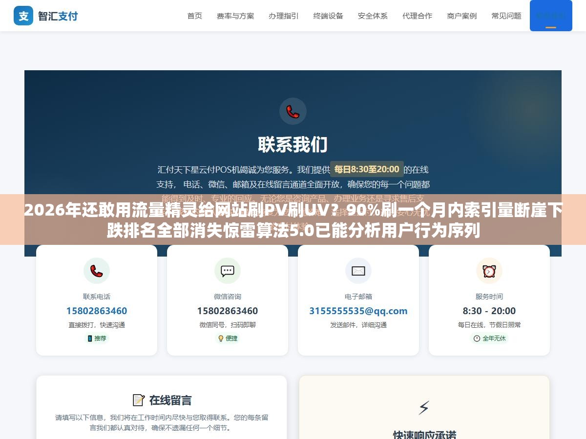 2026年还敢用流量精灵给网站刷PV刷UV?90%刷一个月内索引量断崖下跌排名全部消失惊雷算法5.0已能分析用户行为序列 2 - 2026年还敢用流量精灵给网站刷PV刷UV?90%刷一个月内索引量断崖下跌排名全部消失惊雷算法5.0已能分析用户行为序列 - UC建站系统
