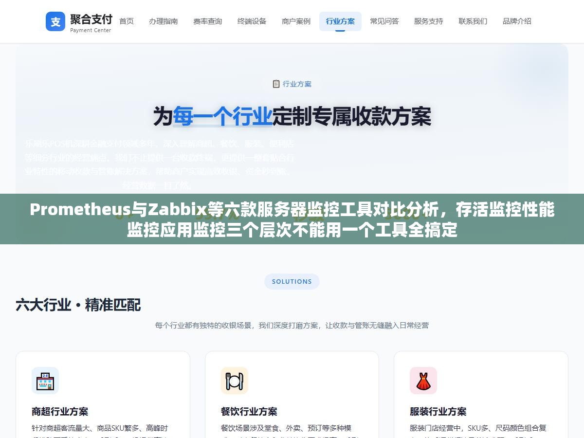 1 - Prometheus与Zabbix等六款服务器监控工具对比分析，存活监控性能监控应用监控三个层次不能用一个工具全搞定 - UC建站系统