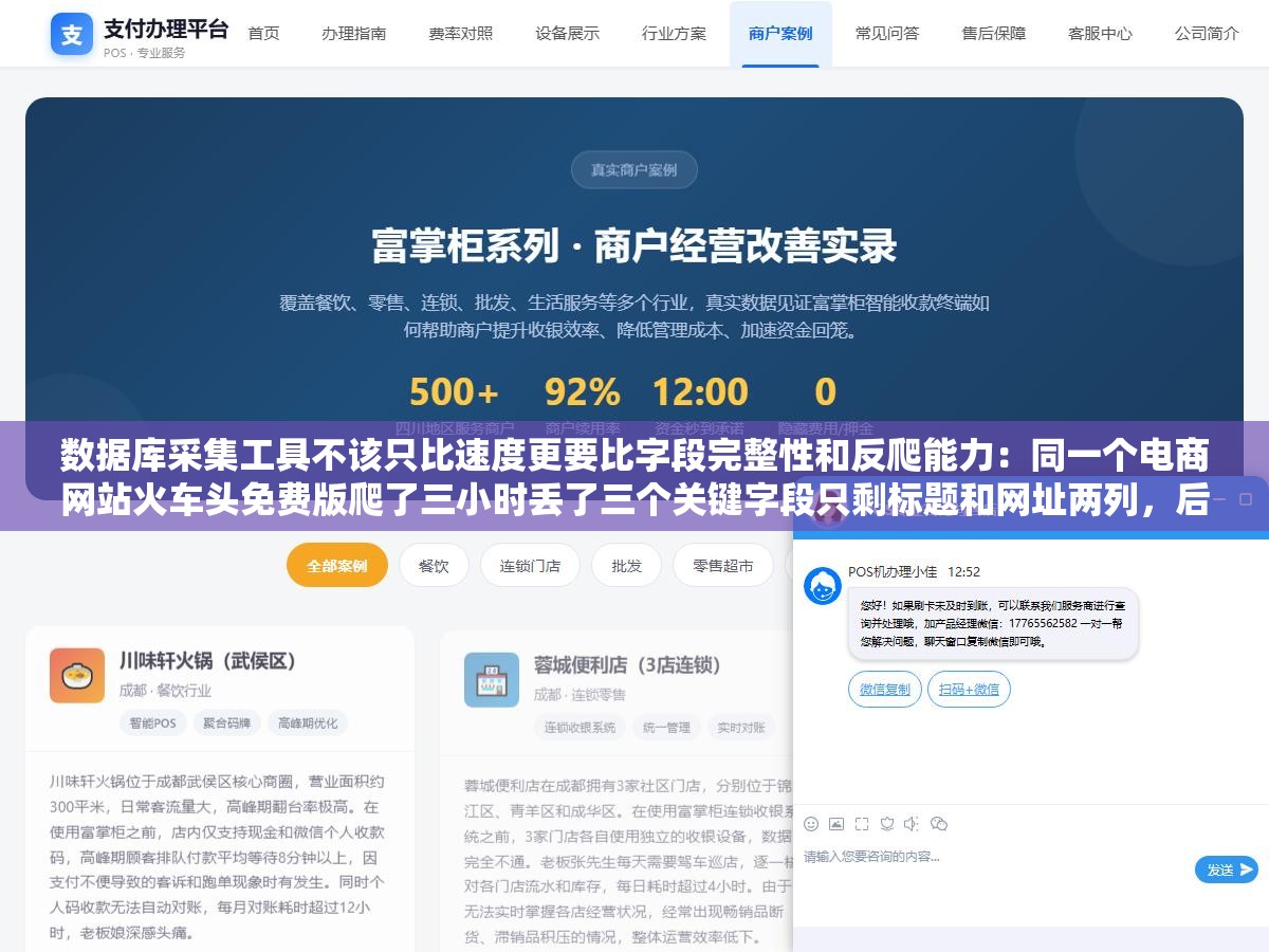 数据库采集工具不该只比速度更要比字段完整性和反爬能力:同一个电商网站火车头免费版爬了三小时丢了三个关键字段只剩标题和网址两列,后羿采集器同一目标同一字段27分钟跑完还自动按行业分好了类 1 - 数据库采集工具不该只比速度更要比字段完整性和反爬能力:同一个电商网站火车头免费版爬了三小时丢了三个关键字段只剩标题和网址两列,后羿采集器同一目标同一字段27分钟跑完还自动按行业分好了类 - UC建站系统
