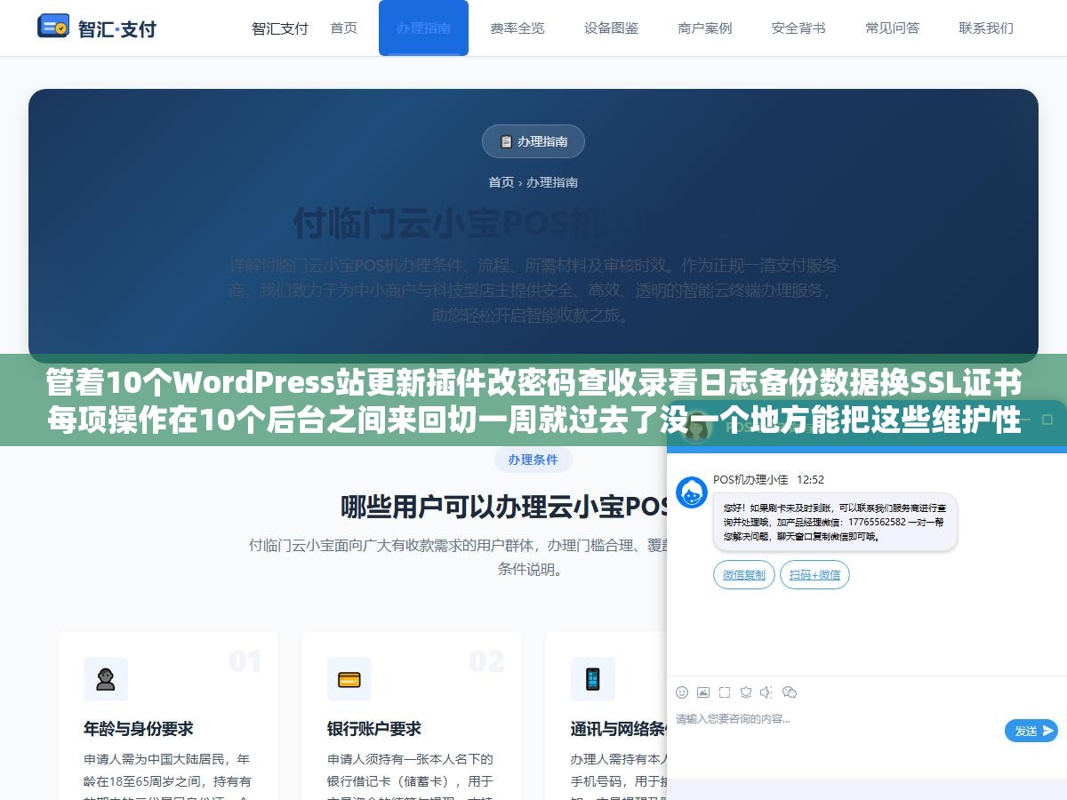 管着10个WordPress站更新插件改密码查收录看日志备份数据换SSL证书每项操作在10个后台之间来回切一周就过去了没一个地方能把这些维护性操作一次全干了:多站点运维从MainWP到宝塔面板批量管理工具完整方案 2 - 管着10个WordPress站更新插件改密码查收录看日志备份数据换SSL证书每项操作在10个后台之间来回切一周就过去了没一个地方能把这些维护性操作一次全干了:多站点运维从MainWP到宝塔面板批量管理工具完整方案 - UC建站系统