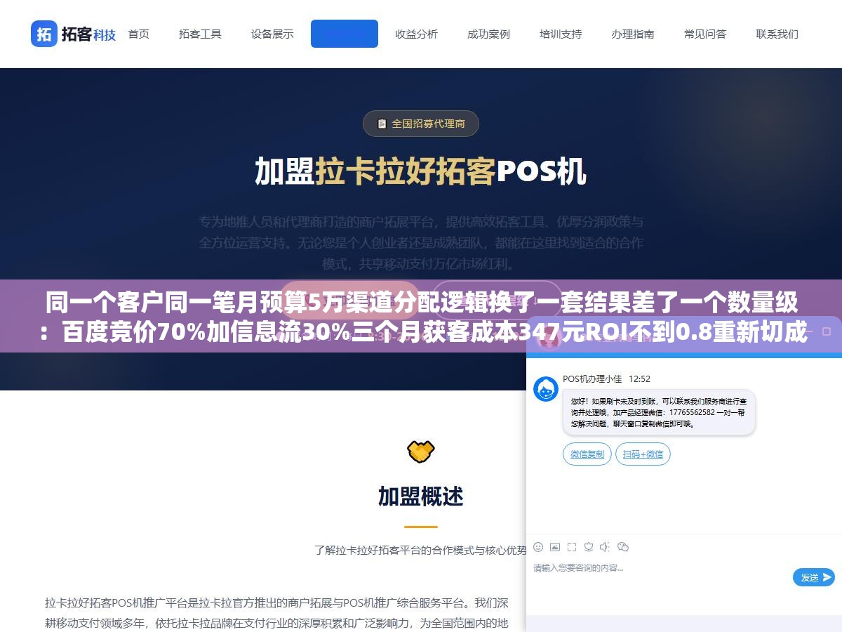 同一个客户同一笔月预算5万渠道分配逻辑换了一套结果差了一个数量级:百度竞价70%加信息流30%三个月获客成本347元ROI不到0.8重新切成竞价40%加SEO知乎15%加抖音小红书25%加私域EDM10%加GEO占位10%后线索翻3.2倍成本降到71元 3 - 同一个客户同一笔月预算5万渠道分配逻辑换了一套结果差了一个数量级:百度竞价70%加信息流30%三个月获客成本347元ROI不到0.8重新切成竞价40%加SEO知乎15%加抖音小红书25%加私域EDM10%加GEO占位10%后线索翻3.2倍成本降到71元 - UC建站系统
