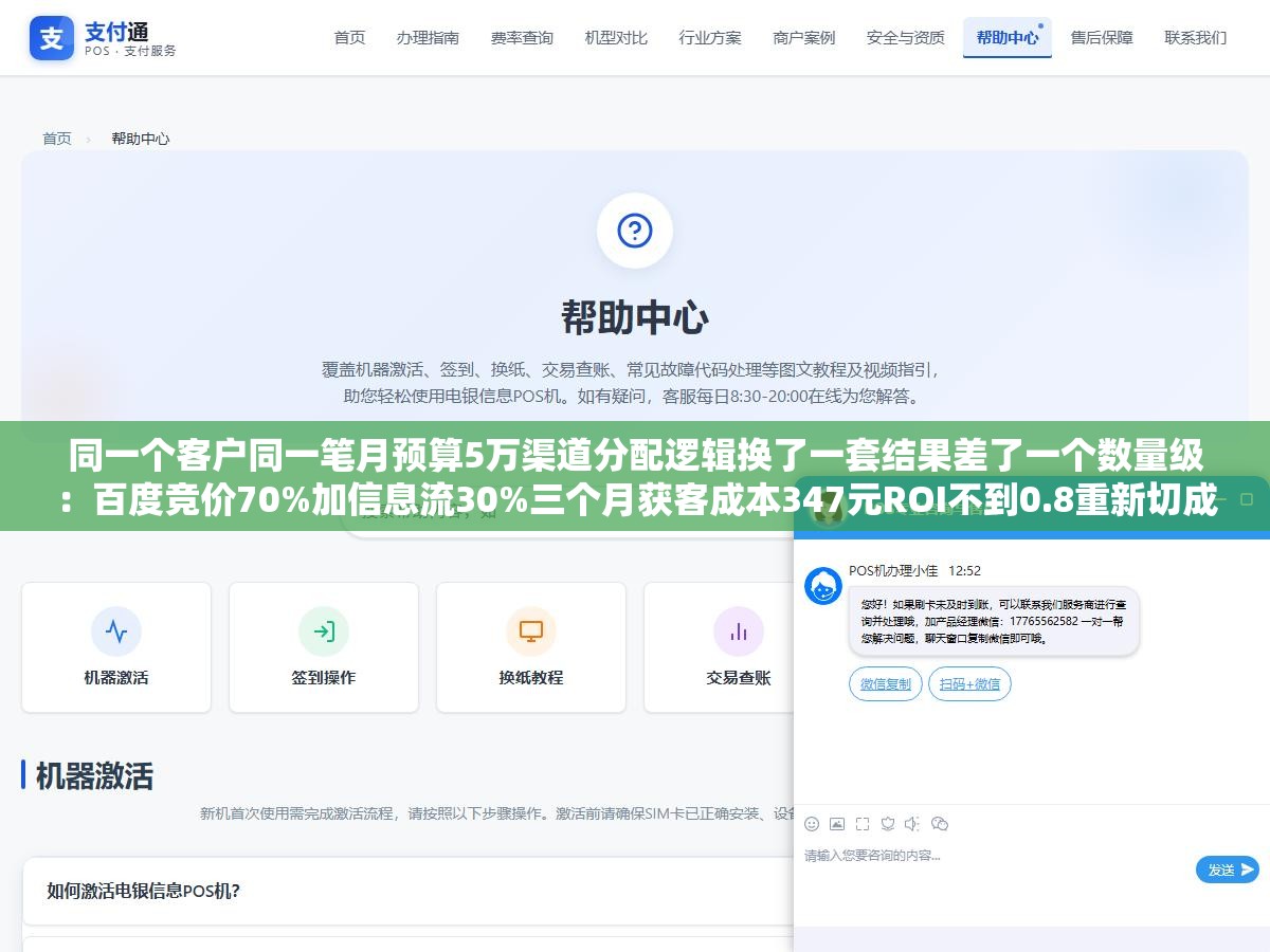 同一个客户同一笔月预算5万渠道分配逻辑换了一套结果差了一个数量级:百度竞价70%加信息流30%三个月获客成本347元ROI不到0.8重新切成竞价40%加SEO知乎15%加抖音小红书25%加私域EDM10%加GEO占位10%后线索翻3.2倍成本降到71元 1 - 同一个客户同一笔月预算5万渠道分配逻辑换了一套结果差了一个数量级:百度竞价70%加信息流30%三个月获客成本347元ROI不到0.8重新切成竞价40%加SEO知乎15%加抖音小红书25%加私域EDM10%加GEO占位10%后线索翻3.2倍成本降到71元 - UC建站系统
