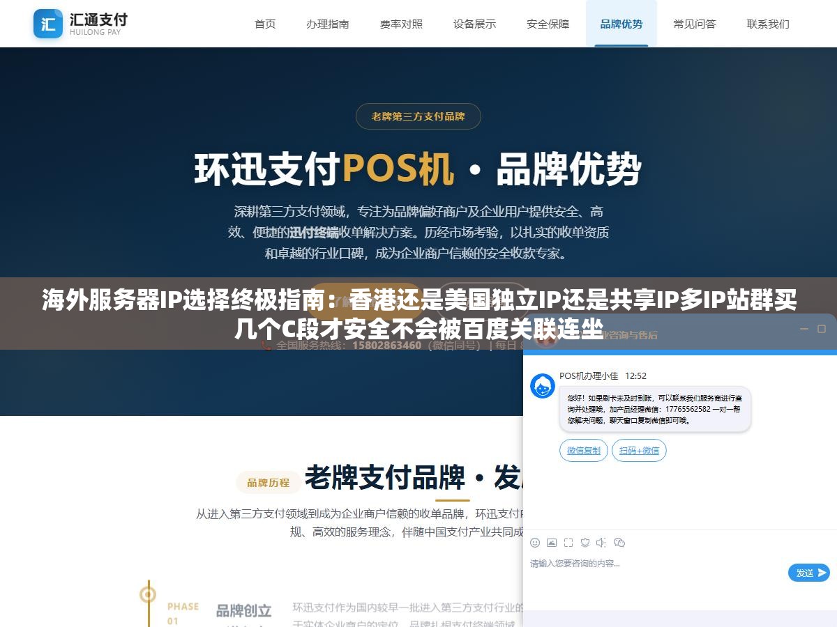 海外服务器IP选择终极指南:香港还是美国独立IP还是共享IP多IP站群买几个C段才安全不会被百度关联连坐 1 - 海外服务器IP选择终极指南:香港还是美国独立IP还是共享IP多IP站群买几个C段才安全不会被百度关联连坐 - UC建站系统
