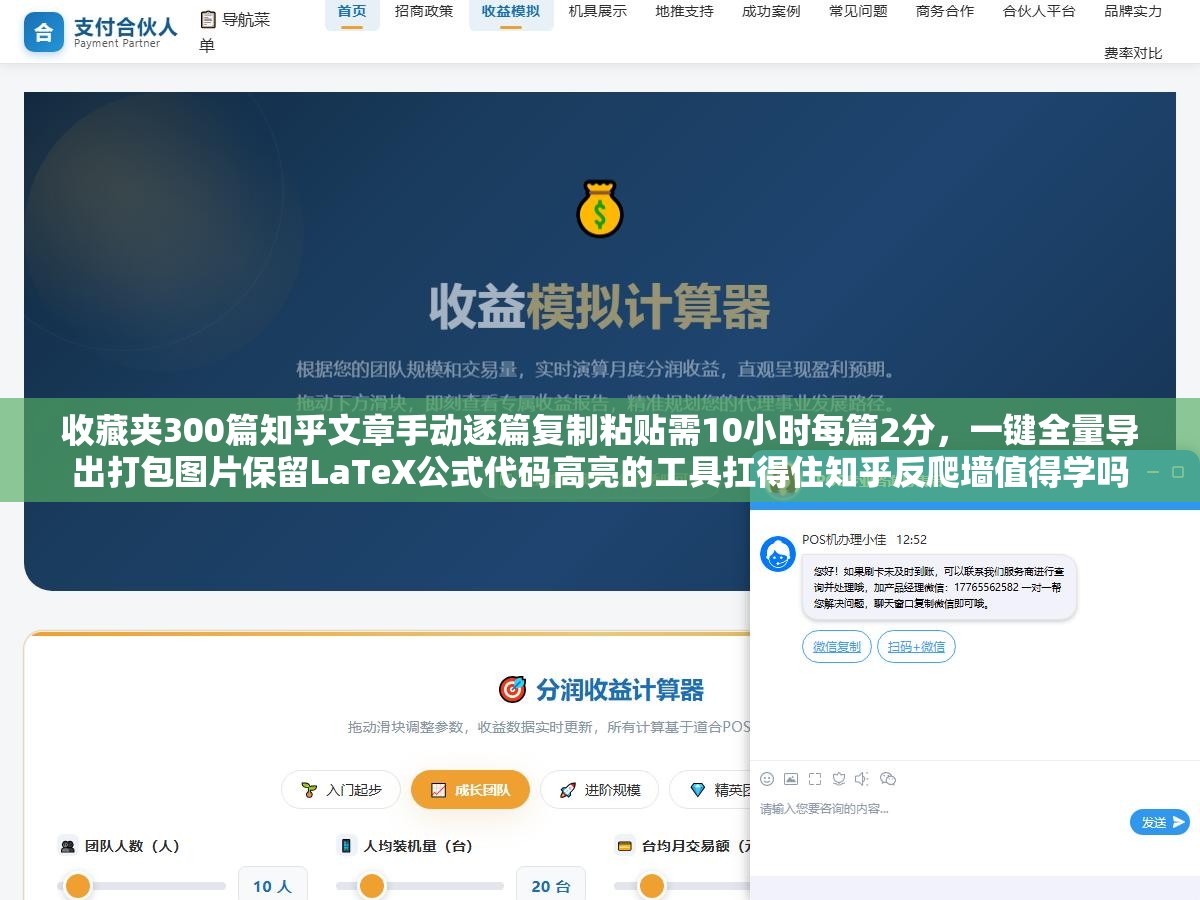 收藏夹300篇知乎文章手动逐篇复制粘贴需10小时每篇2分,一键全量导出打包图片保留LaTeX公式代码高亮的工具扛得住知乎反爬墙值得学吗 2 - 收藏夹300篇知乎文章手动逐篇复制粘贴需10小时每篇2分,一键全量导出打包图片保留LaTeX公式代码高亮的工具扛得住知乎反爬墙值得学吗 - UC建站系统