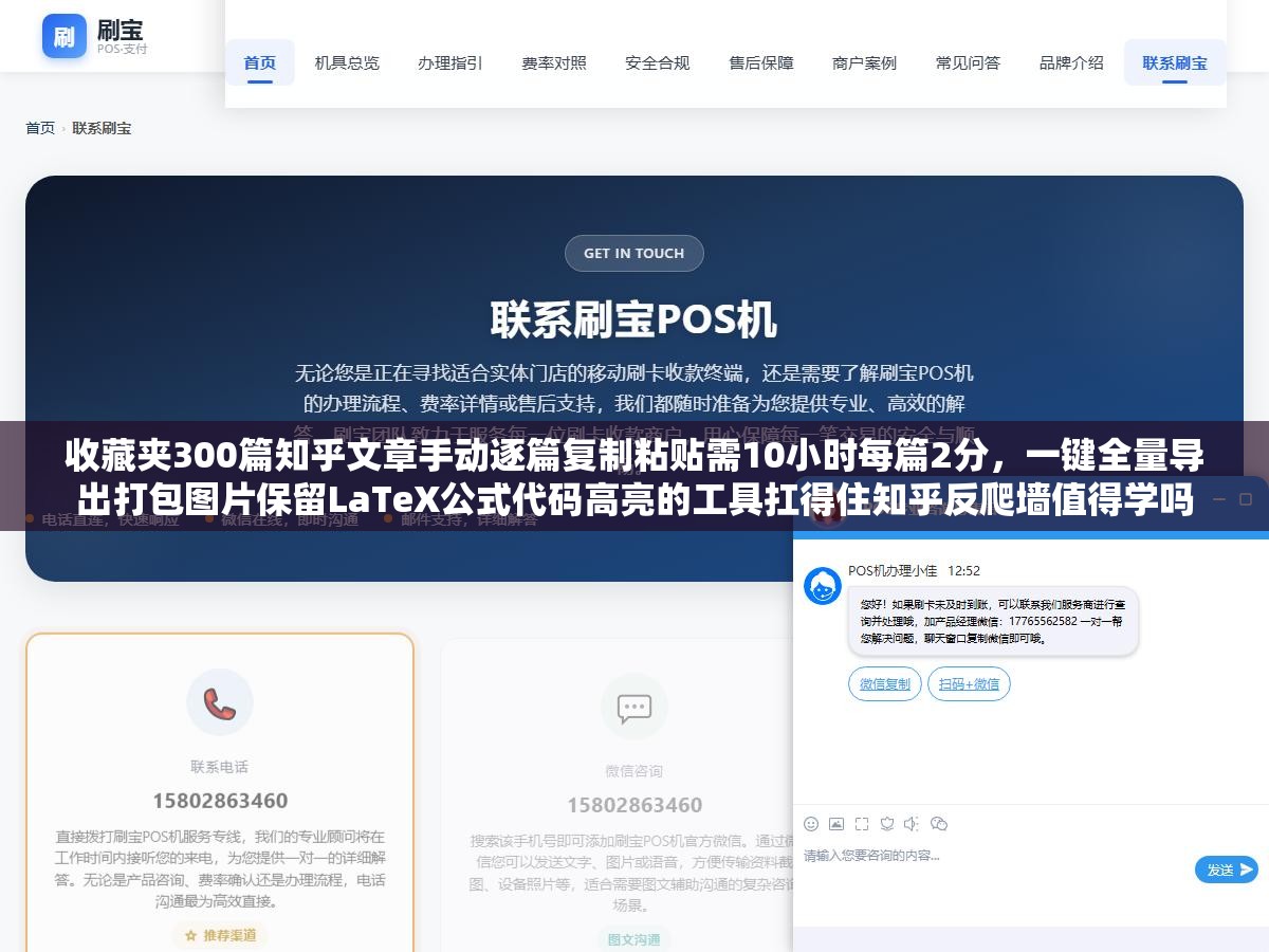 收藏夹300篇知乎文章手动逐篇复制粘贴需10小时每篇2分,一键全量导出打包图片保留LaTeX公式代码高亮的工具扛得住知乎反爬墙值得学吗 1 - 收藏夹300篇知乎文章手动逐篇复制粘贴需10小时每篇2分,一键全量导出打包图片保留LaTeX公式代码高亮的工具扛得住知乎反爬墙值得学吗 - UC建站系统