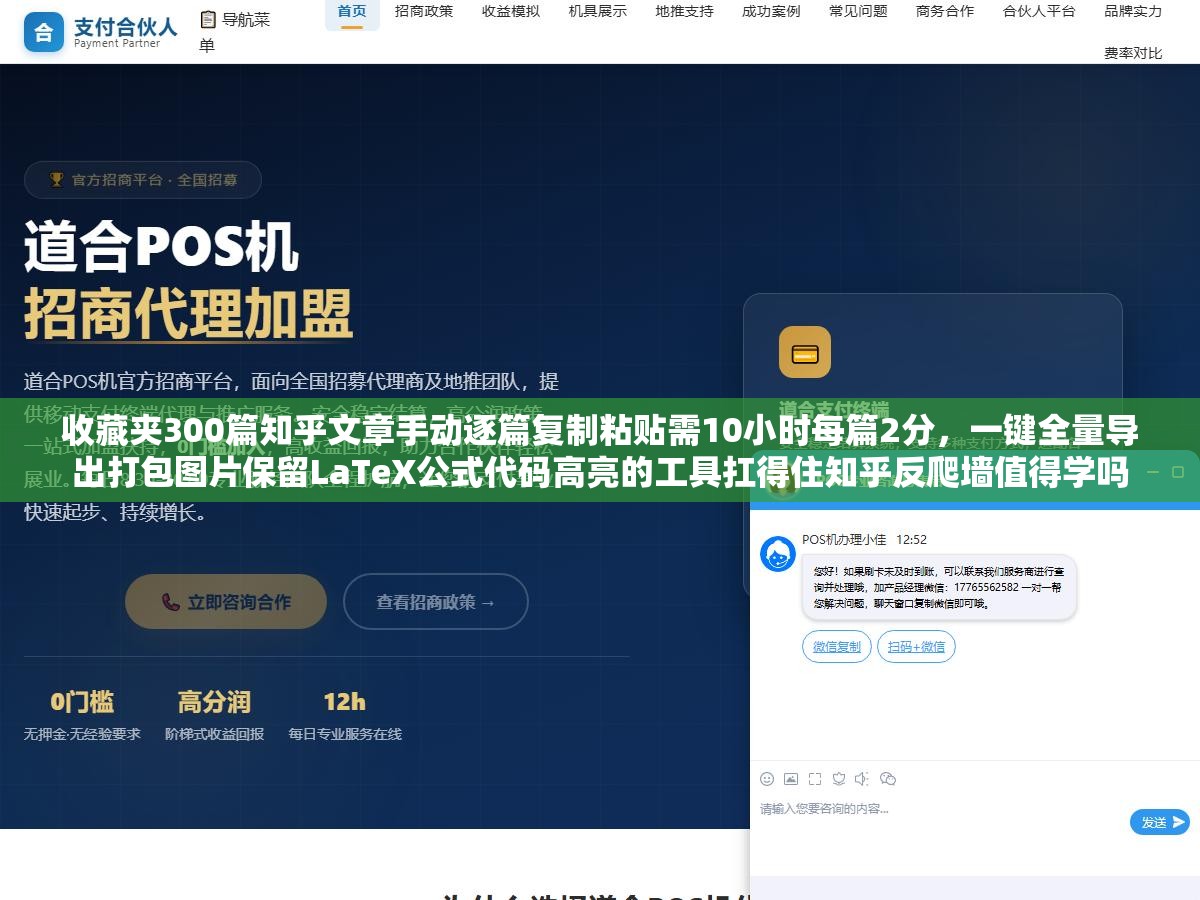 收藏夹300篇知乎文章手动逐篇复制粘贴需10小时每篇2分,一键全量导出打包图片保留LaTeX公式代码高亮的工具扛得住知乎反爬墙值得学吗 3 - 收藏夹300篇知乎文章手动逐篇复制粘贴需10小时每篇2分,一键全量导出打包图片保留LaTeX公式代码高亮的工具扛得住知乎反爬墙值得学吗 - UC建站系统