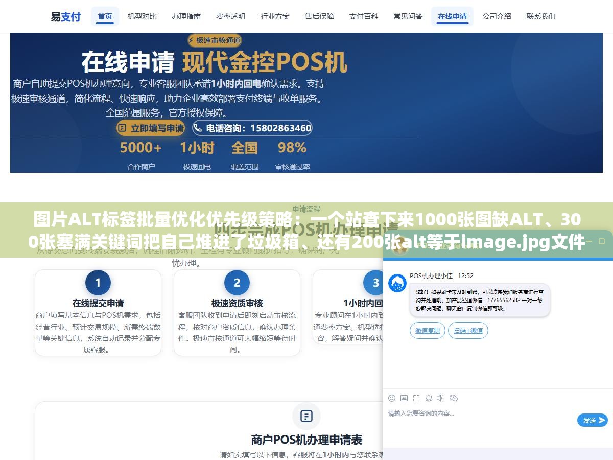 图片ALT标签批量优化优先级策略:一个站查下来1000张图缺ALT、300张塞满关键词把自己堆进了垃圾箱、还有200张alt等于image.jpg文件名,三类问题到底先修哪一种最见效 1 - 图片ALT标签批量优化优先级策略:一个站查下来1000张图缺ALT、300张塞满关键词把自己堆进了垃圾箱、还有200张alt等于image.jpg文件名,三类问题到底先修哪一种最见效 - UC建站系统