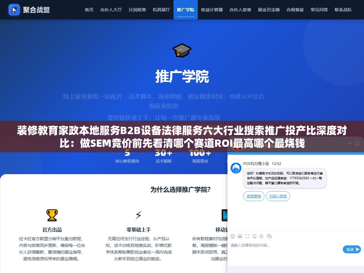 装修教育家政本地服务B2B设备法律服务六大行业搜索推广投产比深度对比:做SEM竞价前先看清哪个赛道ROI最高哪个最烧钱 1 - 装修教育家政本地服务B2B设备法律服务六大行业搜索推广投产比深度对比:做SEM竞价前先看清哪个赛道ROI最高哪个最烧钱 - UC建站系统