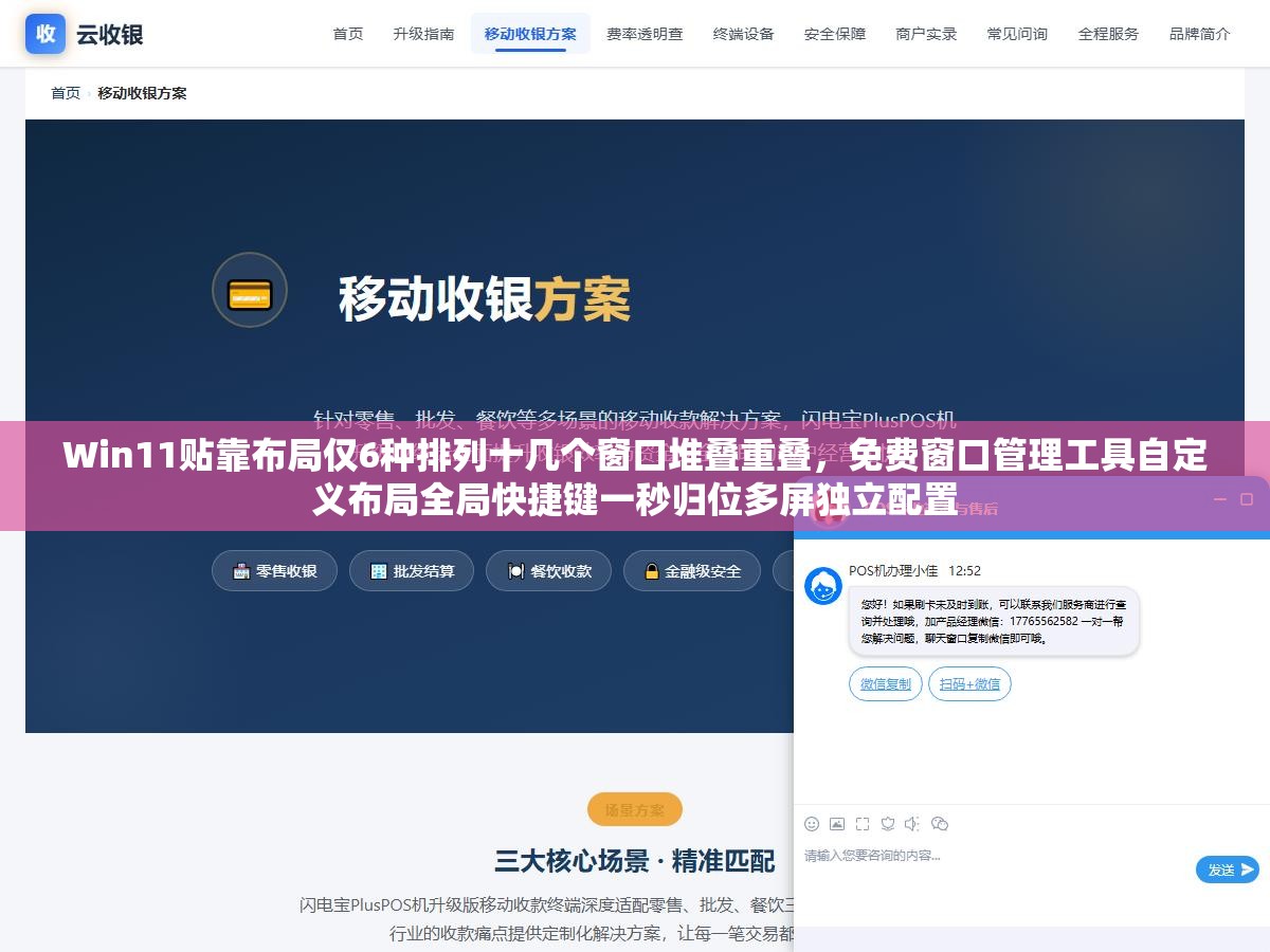 Win11贴靠布局仅6种排列十几个窗口堆叠重叠,免费窗口管理工具自定义布局全局快捷键一秒归位多屏独立配置 1 - Win11贴靠布局仅6种排列十几个窗口堆叠重叠,免费窗口管理工具自定义布局全局快捷键一秒归位多屏独立配置 - UC建站系统