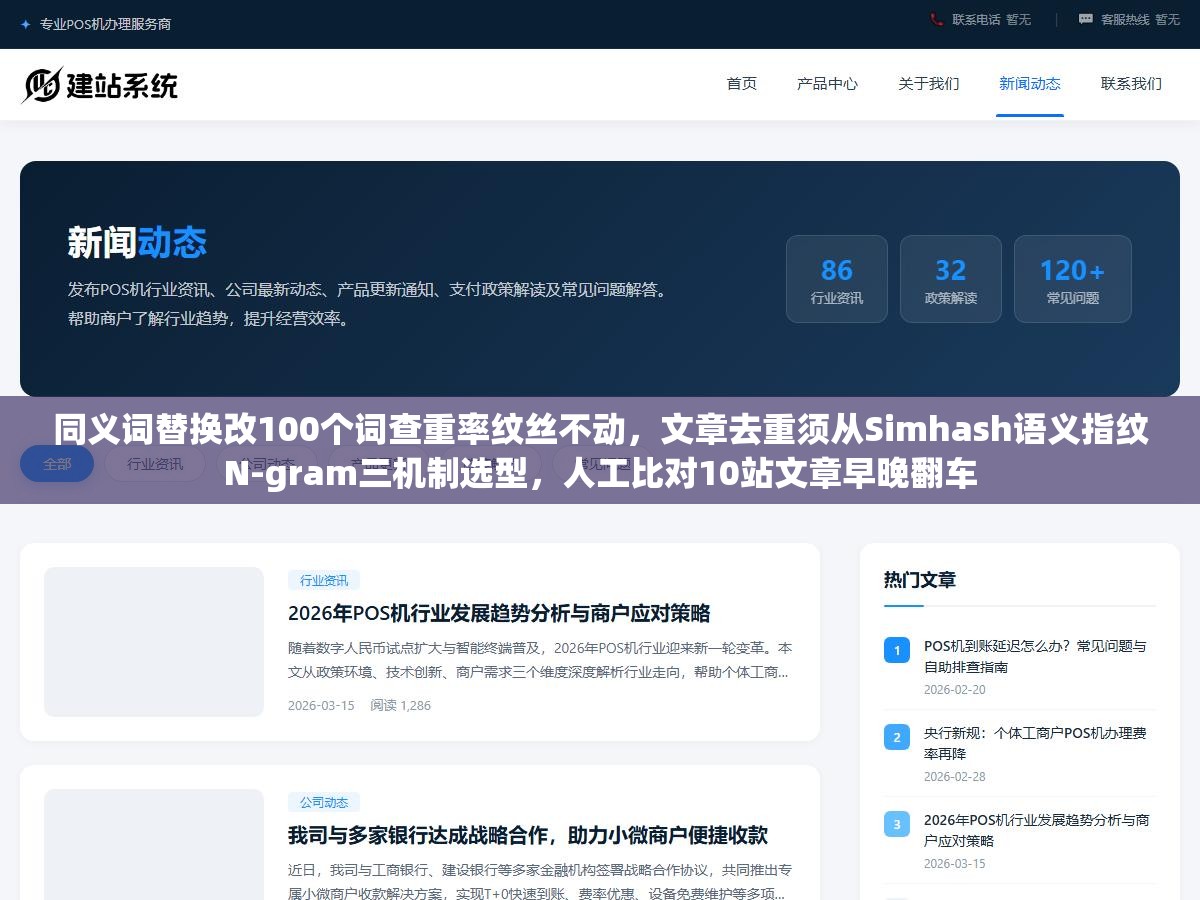 同义词替换改100个词查重率纹丝不动,文章去重须从Simhash语义指纹N-gram三机制选型,人工比对10站文章早晚翻车 1 - 同义词替换改100个词查重率纹丝不动,文章去重须从Simhash语义指纹N-gram三机制选型,人工比对10站文章早晚翻车 - UC建站系统