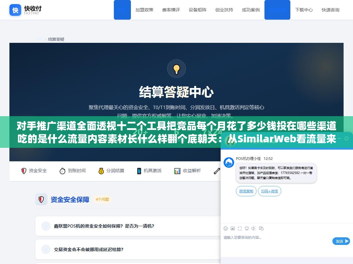 对手推广渠道全面透视十二个工具把竞品每个月花了多少钱投在哪些渠道吃的是什么流量内容素材长什么样翻个底朝天:从SimilarWeb看流量来源SpyFu扒竞价词Facebook广告库翻素材蝉妈妈拆达人投放拼在一起就是一张完整的竞争对手投放地图 1 - 对手推广渠道全面透视十二个工具把竞品每个月花了多少钱投在哪些渠道吃的是什么流量内容素材长什么样翻个底朝天:从SimilarWeb看流量来源SpyFu扒竞价词Facebook广告库翻素材蝉妈妈拆达人投放拼在一起就是一张完整的竞争对手投放地图 - UC建站系统