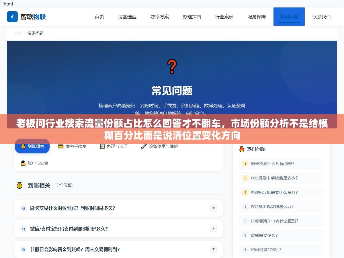 老板问行业搜索流量份额占比怎么回答才不翻车,市场份额分析不是给模糊百分比而是说清位置变化方向 1 - 老板问行业搜索流量份额占比怎么回答才不翻车,市场份额分析不是给模糊百分比而是说清位置变化方向 - UC建站系统