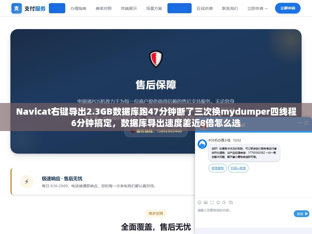 Navicat右键导出2.3GB数据库跑47分钟断了三次换mydumper四线程6分钟搞定,数据库导出速度差近8倍怎么选 1 - Navicat右键导出2.3GB数据库跑47分钟断了三次换mydumper四线程6分钟搞定,数据库导出速度差近8倍怎么选 - UC建站系统
