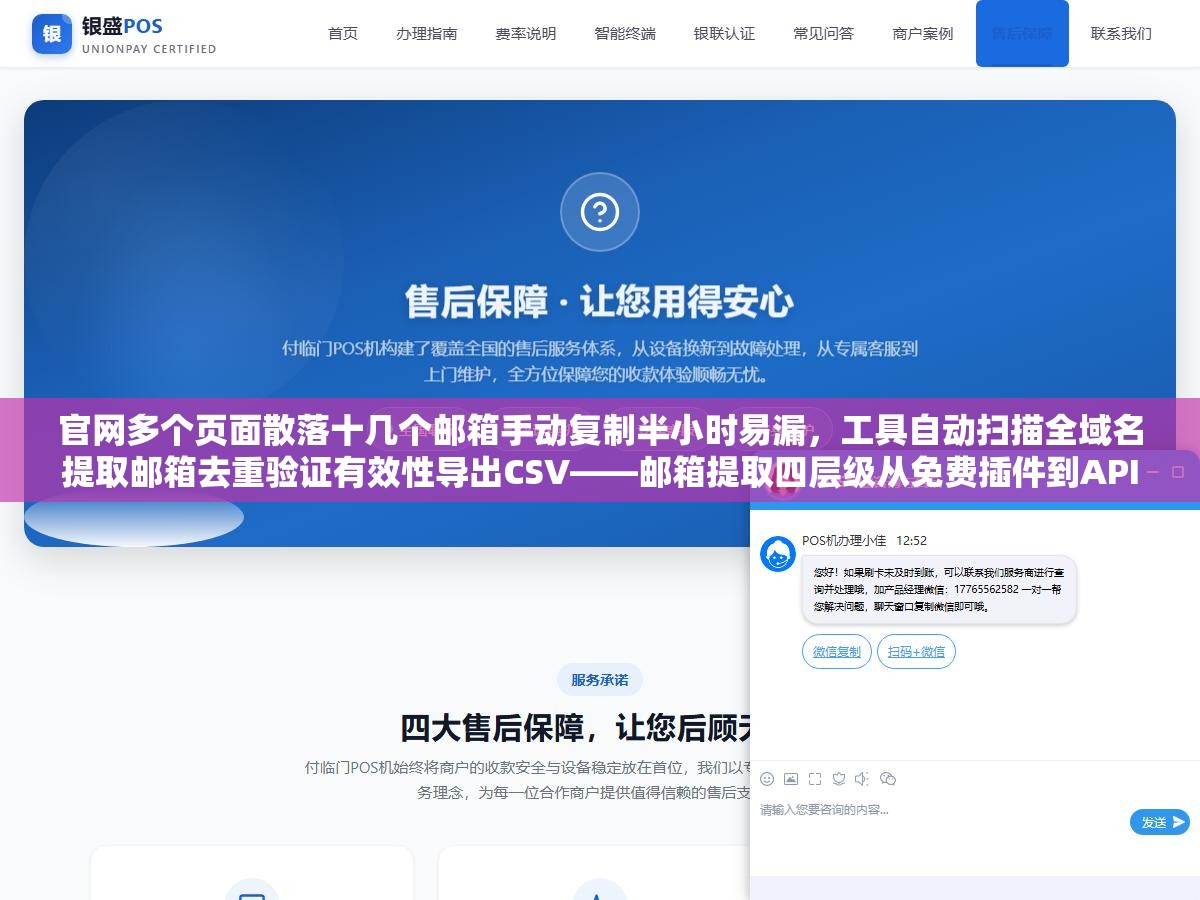 官网多个页面散落十几个邮箱手动复制半小时易漏,工具自动扫描全域名提取邮箱去重验证有效性导出CSV——邮箱提取四层级从免费插件到API全面实测 1 - 官网多个页面散落十几个邮箱手动复制半小时易漏,工具自动扫描全域名提取邮箱去重验证有效性导出CSV——邮箱提取四层级从免费插件到API全面实测 - UC建站系统