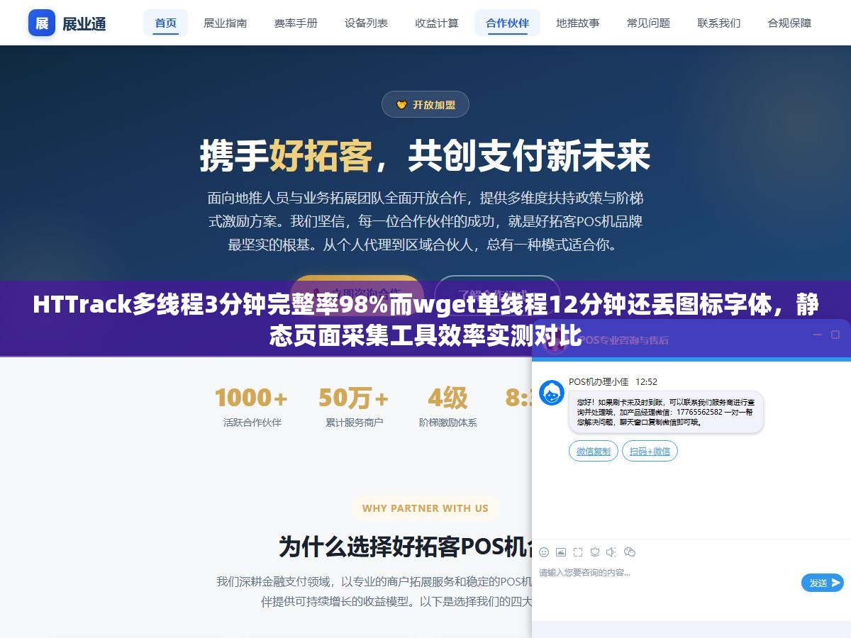 2 - HTTrack多线程3分钟完整率98%而wget单线程12分钟还丢图标字体，静态页面采集工具效率实测对比 - UC建站系统