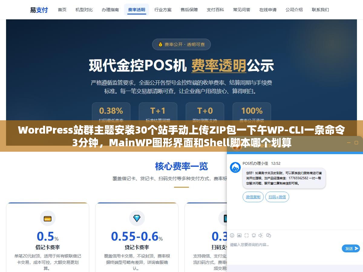 WordPress站群主题安装30个站手动上传ZIP包一下午WP-CLI一条命令3分钟,MainWP图形界面和Shell脚本哪个划算 2 - WordPress站群主题安装30个站手动上传ZIP包一下午WP-CLI一条命令3分钟,MainWP图形界面和Shell脚本哪个划算 - UC建站系统