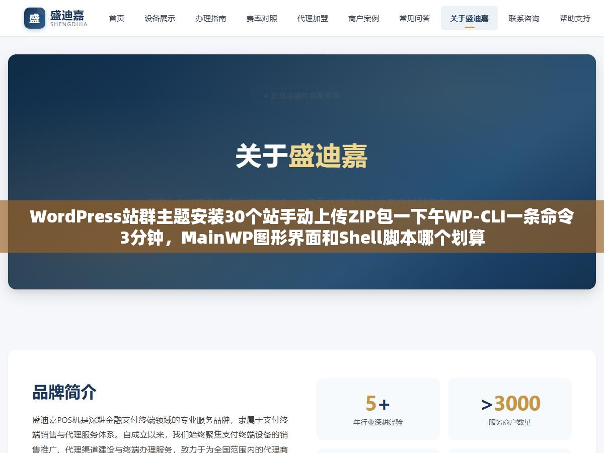 WordPress站群主题安装30个站手动上传ZIP包一下午WP-CLI一条命令3分钟,MainWP图形界面和Shell脚本哪个划算 1 - WordPress站群主题安装30个站手动上传ZIP包一下午WP-CLI一条命令3分钟,MainWP图形界面和Shell脚本哪个划算 - UC建站系统