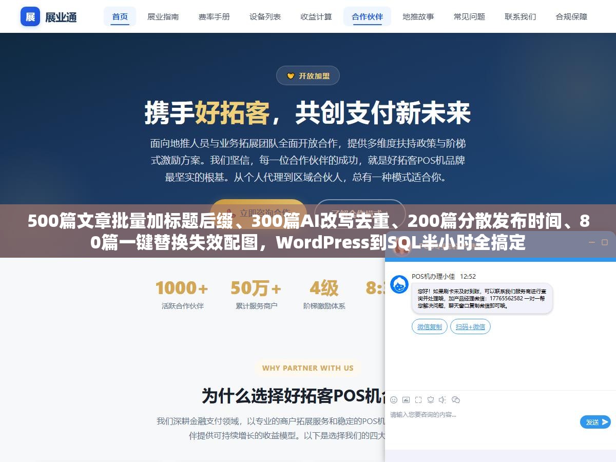 500篇文章批量加标题后缀、300篇AI改写去重、200篇分散发布时间、80篇一键替换失效配图,WordPress到SQL半小时全搞定 1 - 500篇文章批量加标题后缀、300篇AI改写去重、200篇分散发布时间、80篇一键替换失效配图,WordPress到SQL半小时全搞定 - UC建站系统