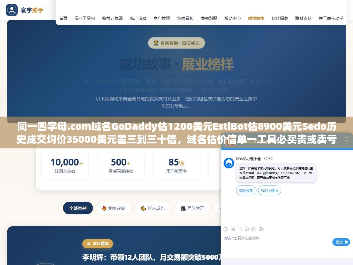 同一四字母.com域名GoDaddy估1200美元EstiBot估8900美元Sedo历史成交均价35000美元差三到三十倍,域名估价信单一工具必买贵或卖亏 1 - 同一四字母.com域名GoDaddy估1200美元EstiBot估8900美元Sedo历史成交均价35000美元差三到三十倍,域名估价信单一工具必买贵或卖亏 - UC建站系统