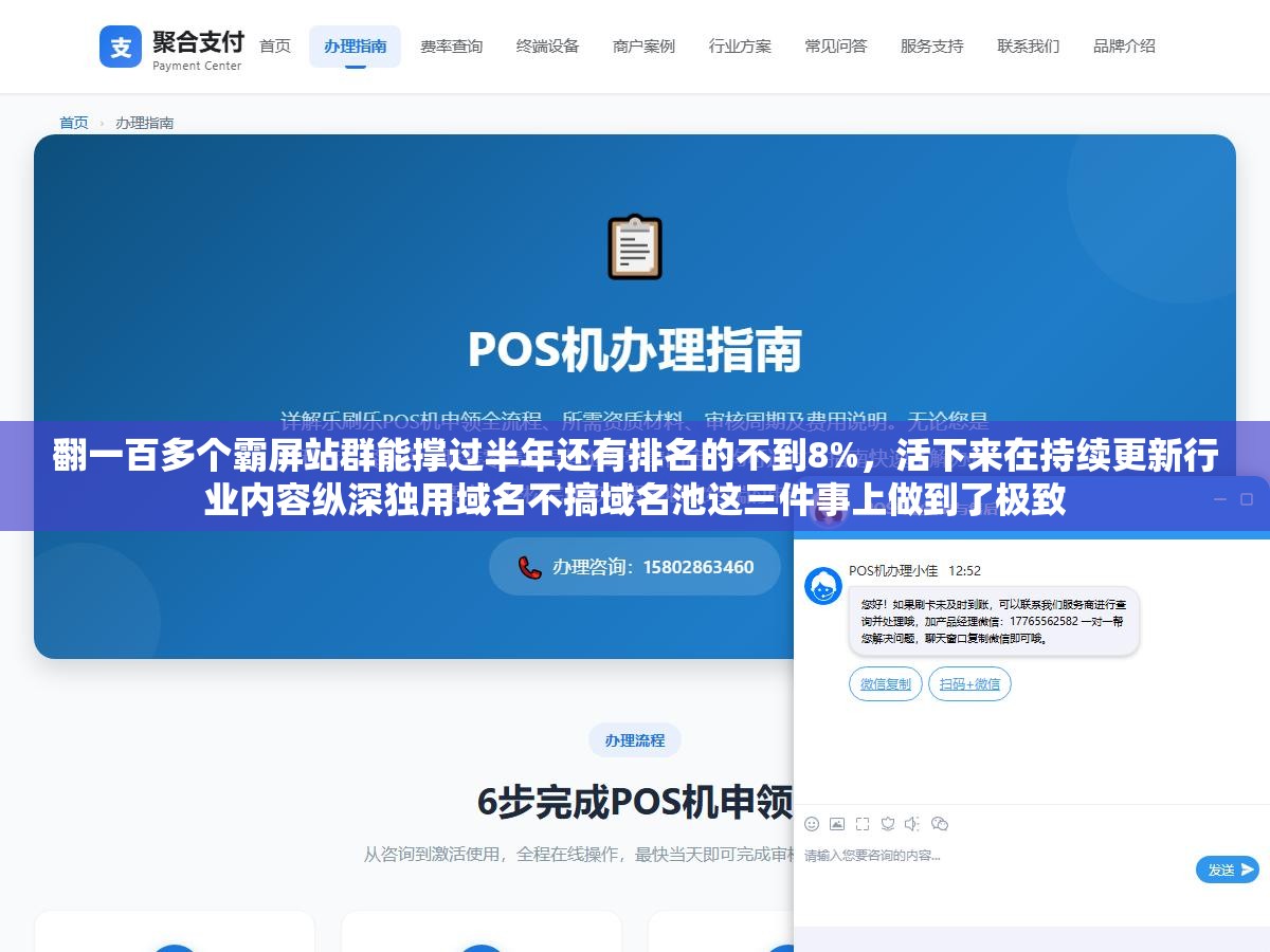 翻一百多个霸屏站群能撑过半年还有排名的不到8%,活下来在持续更新行业内容纵深独用域名不搞域名池这三件事上做到了极致 1 - 翻一百多个霸屏站群能撑过半年还有排名的不到8%,活下来在持续更新行业内容纵深独用域名不搞域名池这三件事上做到了极致 - UC建站系统