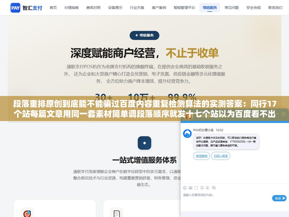 段落重排原创到底能不能骗过百度内容重复检测算法的实测答案:同行17个站每篇文章用同一套素材简单调段落顺序就发十七个站以为百度看不出来,三个月后十二个站收录停在个位数五个站直接被降权 2 - 段落重排原创到底能不能骗过百度内容重复检测算法的实测答案:同行17个站每篇文章用同一套素材简单调段落顺序就发十七个站以为百度看不出来,三个月后十二个站收录停在个位数五个站直接被降权 - UC建站系统