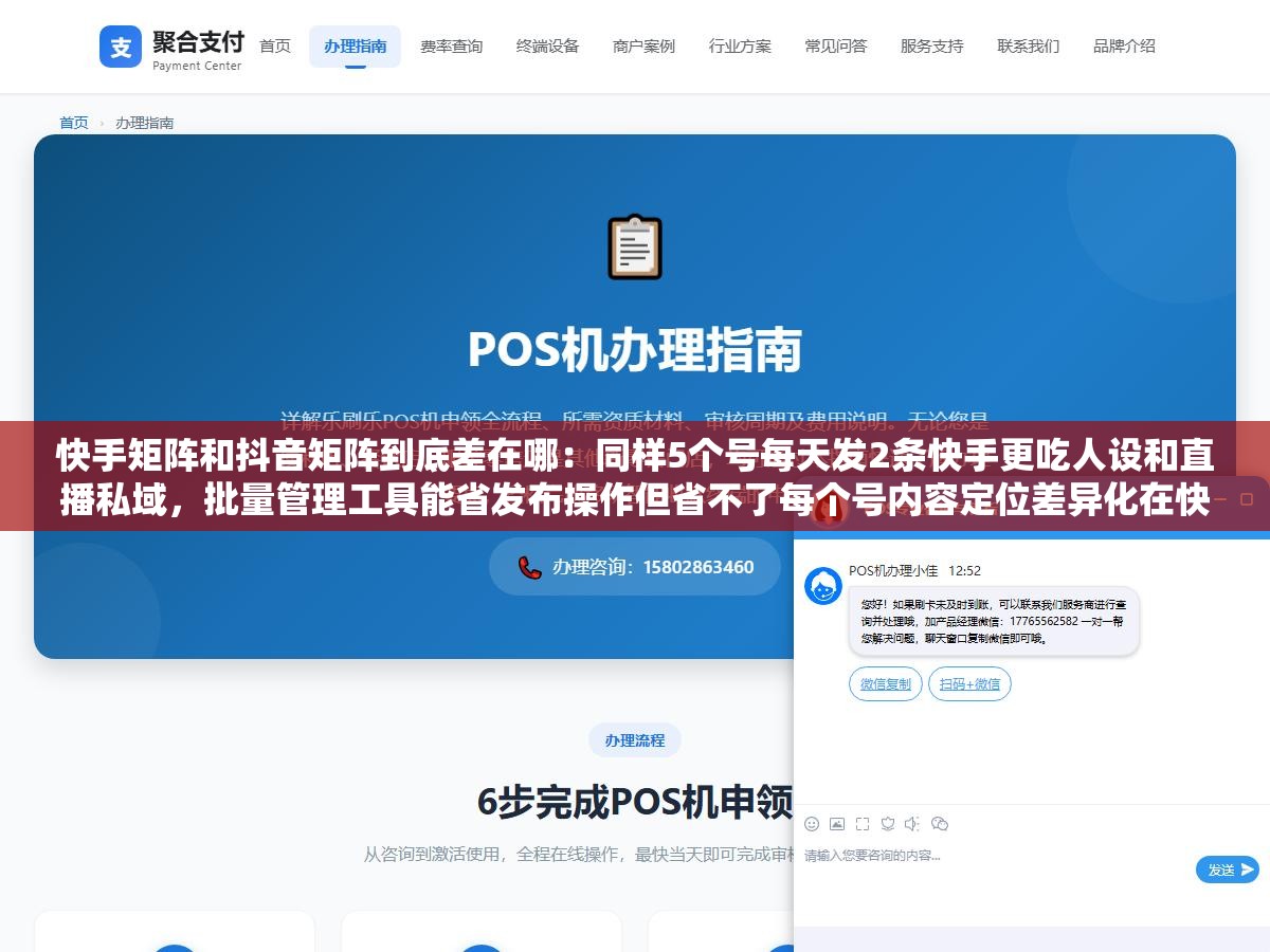 快手矩阵和抖音矩阵到底差在哪:同样5个号每天发2条快手更吃人设和直播私域,批量管理工具能省发布操作但省不了每个号内容定位差异化在快手上比抖音更关键 1 - 快手矩阵和抖音矩阵到底差在哪:同样5个号每天发2条快手更吃人设和直播私域,批量管理工具能省发布操作但省不了每个号内容定位差异化在快手上比抖音更关键 - UC建站系统