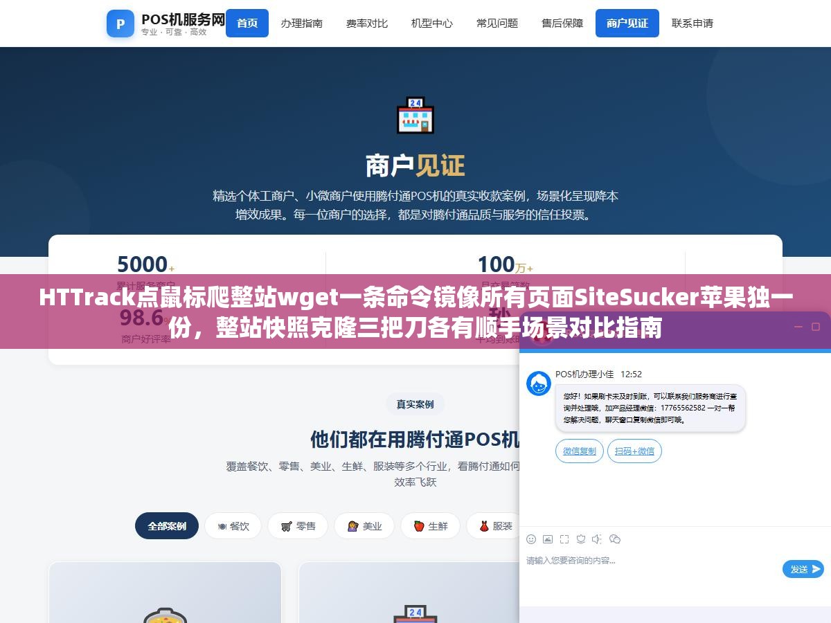HTTrack点鼠标爬整站wget一条命令镜像所有页面SiteSucker苹果独一份,整站快照克隆三把刀各有顺手场景对比指南 1 - HTTrack点鼠标爬整站wget一条命令镜像所有页面SiteSucker苹果独一份,整站快照克隆三把刀各有顺手场景对比指南 - UC建站系统