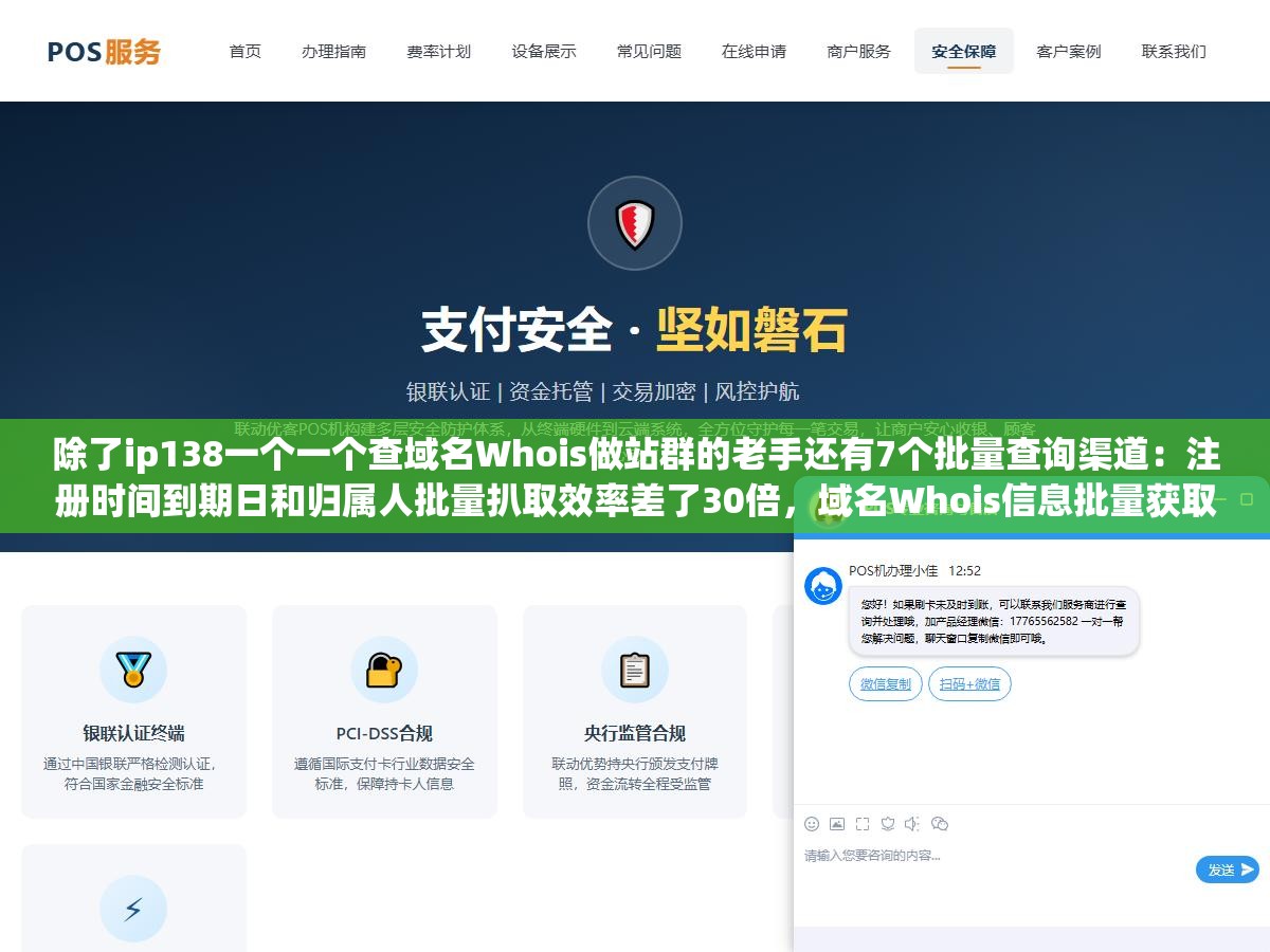 除了ip138一个一个查域名Whois做站群的老手还有7个批量查询渠道:注册时间到期日和归属人批量扒取效率差了30倍,域名Whois信息批量获取全攻略 1 - 除了ip138一个一个查域名Whois做站群的老手还有7个批量查询渠道:注册时间到期日和归属人批量扒取效率差了30倍,域名Whois信息批量获取全攻略 - UC建站系统