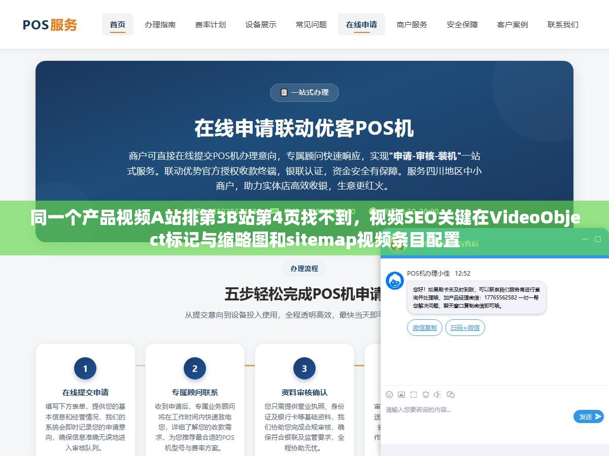 2 - 同一个产品视频A站排第3B站第4页找不到，视频SEO关键在VideoObject标记与缩略图和sitemap视频条目配置 - UC建站系统