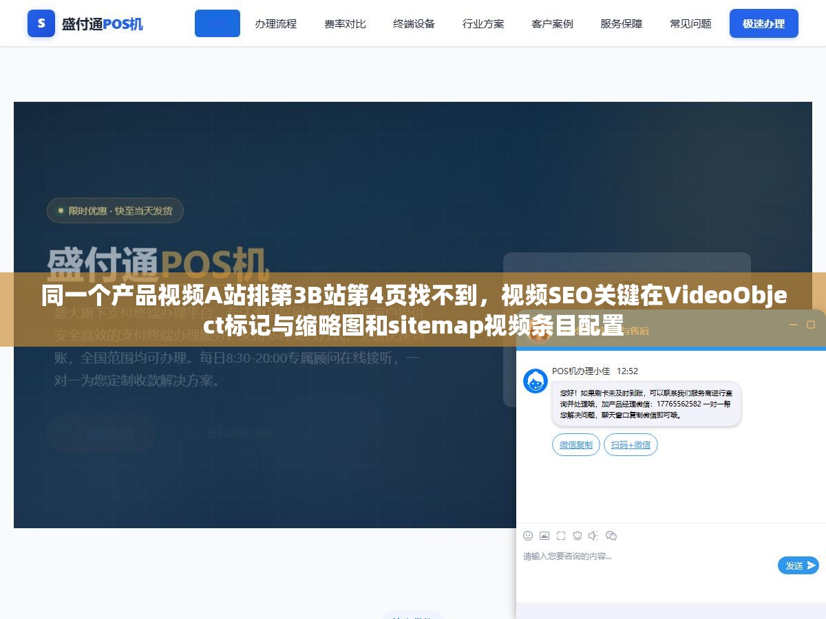 1 - 同一个产品视频A站排第3B站第4页找不到，视频SEO关键在VideoObject标记与缩略图和sitemap视频条目配置 - UC建站系统