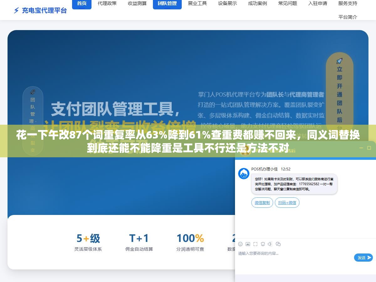花一下午改87个词重复率从63%降到61%查重费都赚不回来,同义词替换到底还能不能降重是工具不行还是方法不对 1 - 花一下午改87个词重复率从63%降到61%查重费都赚不回来,同义词替换到底还能不能降重是工具不行还是方法不对 - UC建站系统