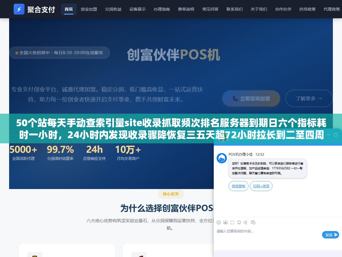 50个站每天手动查索引量site收录抓取频次排名服务器到期日六个指标耗时一小时,24小时内发现收录骤降恢复三五天超72小时拉长到二至四周 1 - 50个站每天手动查索引量site收录抓取频次排名服务器到期日六个指标耗时一小时,24小时内发现收录骤降恢复三五天超72小时拉长到二至四周 - UC建站系统