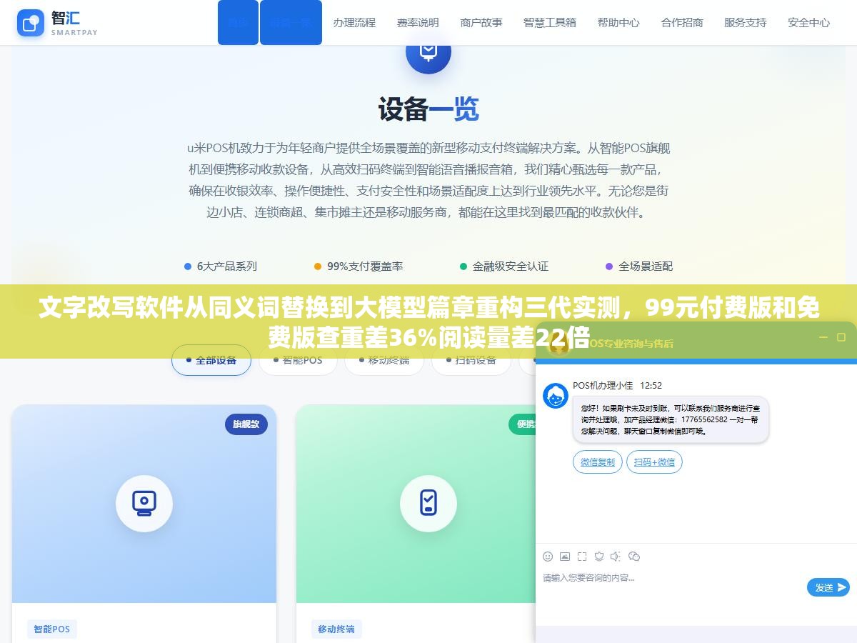 文字改写软件从同义词替换到大模型篇章重构三代实测,99元付费版和免费版查重差36%阅读量差22倍 1 - 文字改写软件从同义词替换到大模型篇章重构三代实测,99元付费版和免费版查重差36%阅读量差22倍 - UC建站系统