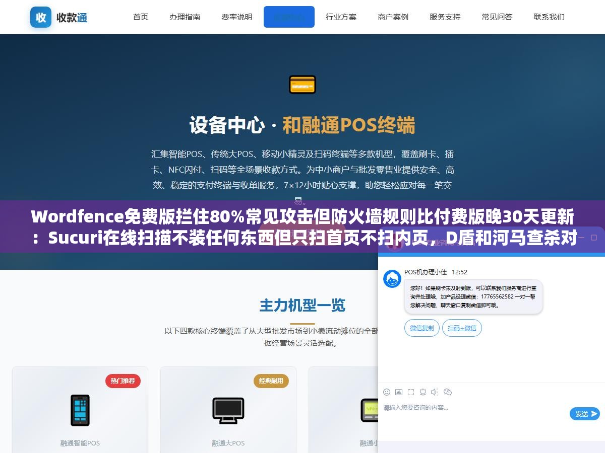 Wordfence免费版拦住80%常见攻击但防火墙规则比付费版晚30天更新:Sucuri在线扫描不装任何东西但只扫首页不扫内页,D盾和河马查杀对PHP一句话木马检出率超95%,网站挂马检测免费和付费差的是发现能不能清掉 1 - Wordfence免费版拦住80%常见攻击但防火墙规则比付费版晚30天更新:Sucuri在线扫描不装任何东西但只扫首页不扫内页,D盾和河马查杀对PHP一句话木马检出率超95%,网站挂马检测免费和付费差的是发现能不能清掉 - UC建站系统