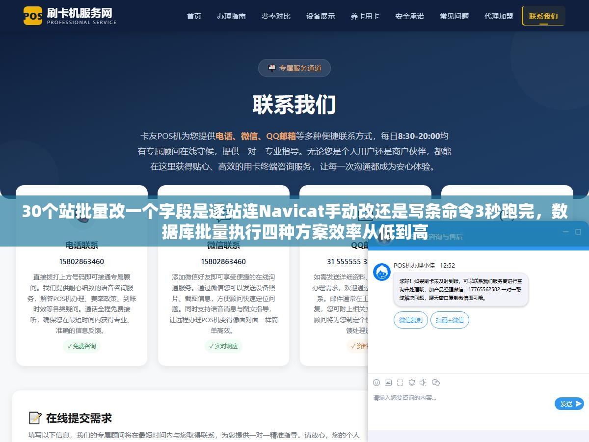30个站批量改一个字段是逐站连Navicat手动改还是写条命令3秒跑完,数据库批量执行四种方案效率从低到高 1 - 30个站批量改一个字段是逐站连Navicat手动改还是写条命令3秒跑完,数据库批量执行四种方案效率从低到高 - UC建站系统
