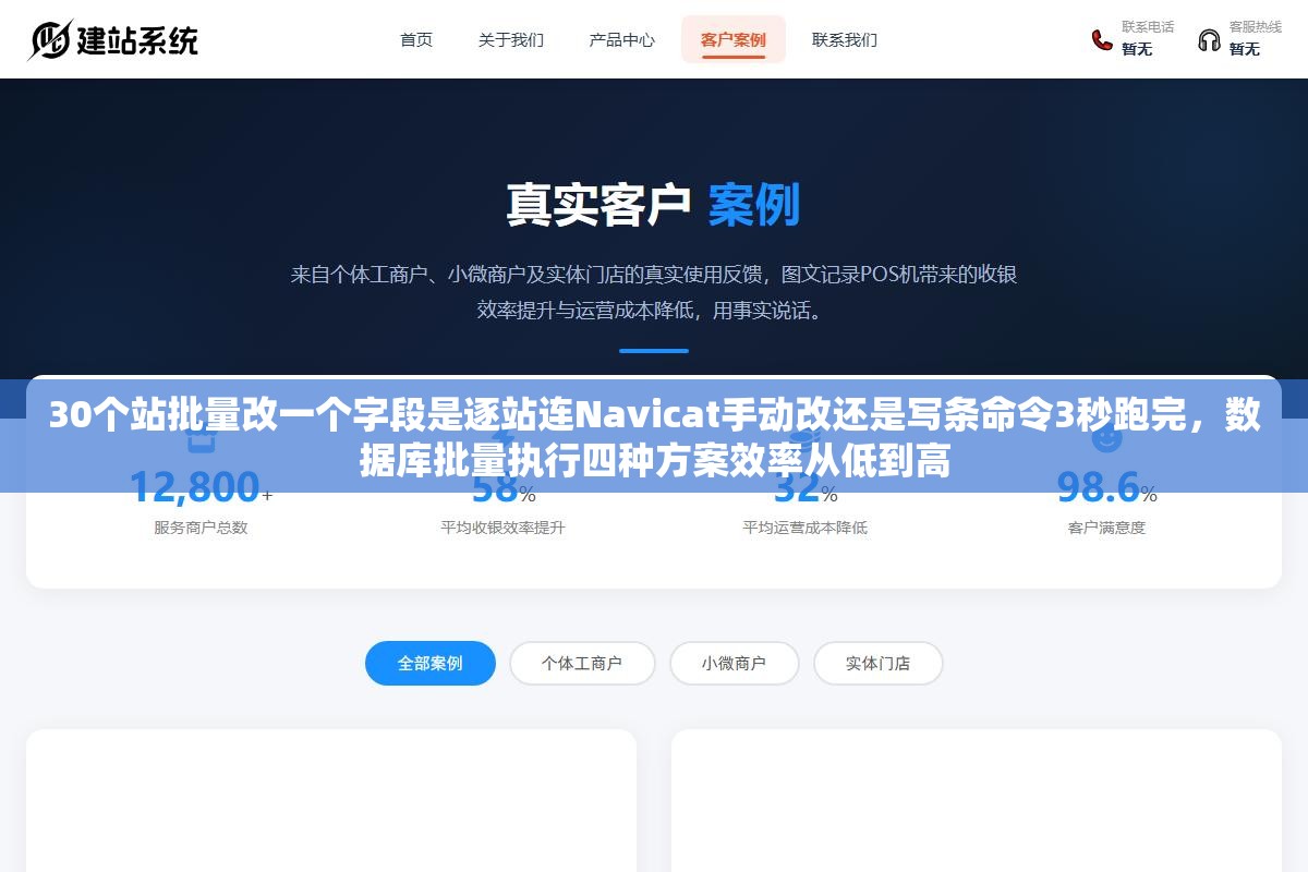 30个站批量改一个字段是逐站连Navicat手动改还是写条命令3秒跑完,数据库批量执行四种方案效率从低到高 2 - 30个站批量改一个字段是逐站连Navicat手动改还是写条命令3秒跑完,数据库批量执行四种方案效率从低到高 - UC建站系统