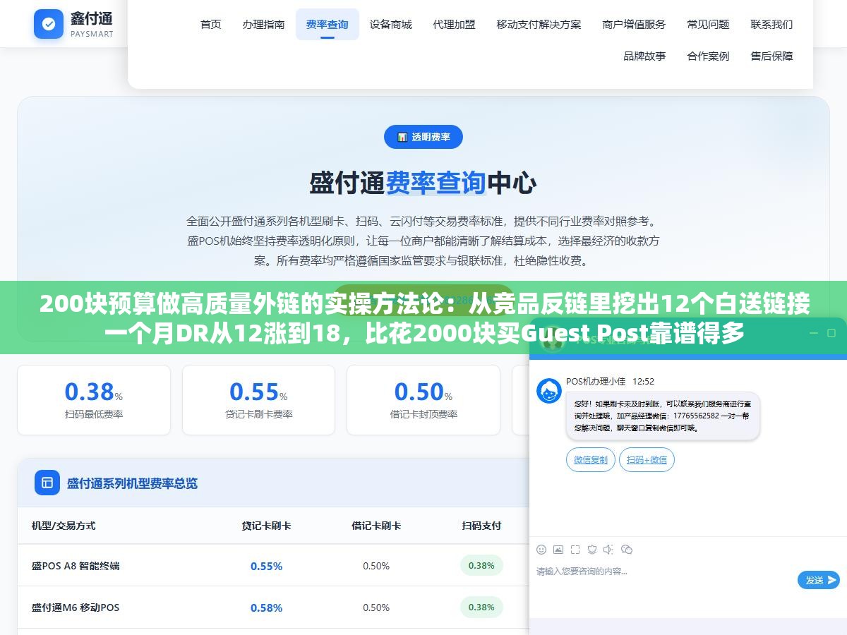 200块预算做高质量外链的实操方法论:从竞品反链里挖出12个白送链接一个月DR从12涨到18,比花2000块买Guest Post靠谱得多 1 - 200块预算做高质量外链的实操方法论:从竞品反链里挖出12个白送链接一个月DR从12涨到18,比花2000块买Guest Post靠谱得多 - UC建站系统