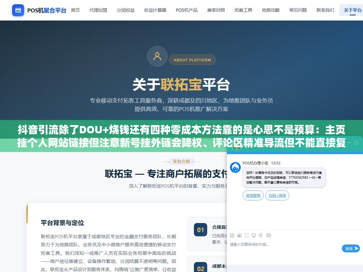 抖音引流除了DOU+烧钱还有四种零成本方法靠的是心思不是预算:主页挂个人网站链接但注意新号挂外链会降权、评论区精准导流但不能直接复制粘贴广告语被系统秒删、矩阵号互相带热度打标签体系、搜索SEO卡抖音搜索结果页排名 1 - 抖音引流除了DOU+烧钱还有四种零成本方法靠的是心思不是预算:主页挂个人网站链接但注意新号挂外链会降权、评论区精准导流但不能直接复制粘贴广告语被系统秒删、矩阵号互相带热度打标签体系、搜索SEO卡抖音搜索结果页排名 - UC建站系统