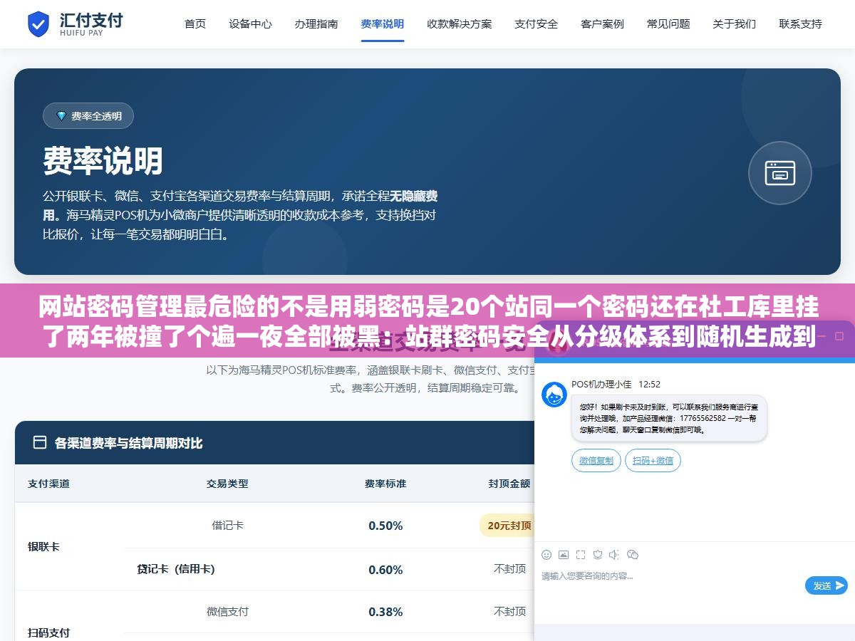 网站密码管理最危险的不是用弱密码是20个站同一个密码还在社工库里挂了两年被撞了个遍一夜全部被黑:站群密码安全从分级体系到随机生成到两步验证防多米诺效应全栈方案 1 - 网站密码管理最危险的不是用弱密码是20个站同一个密码还在社工库里挂了两年被撞了个遍一夜全部被黑:站群密码安全从分级体系到随机生成到两步验证防多米诺效应全栈方案 - UC建站系统