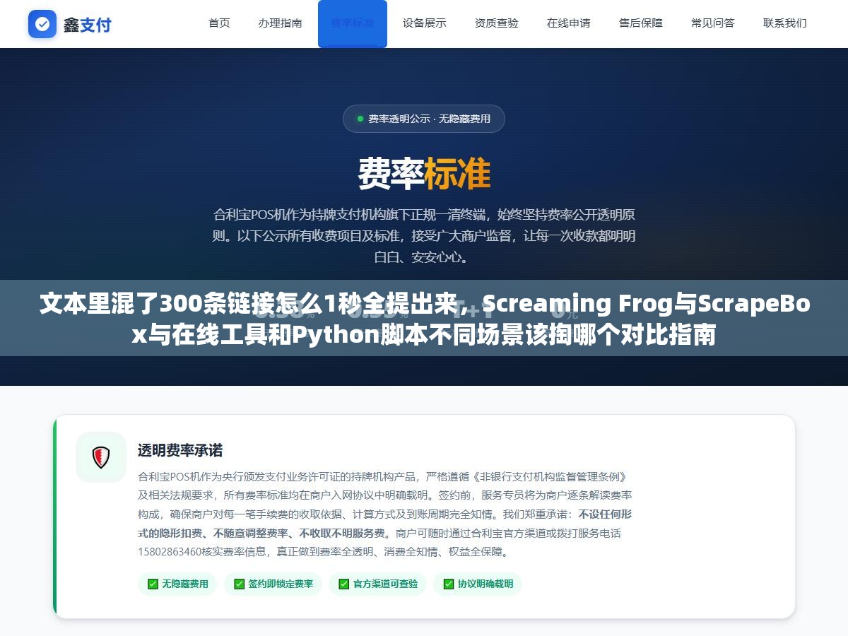 文本里混了300条链接怎么1秒全提出来,Screaming Frog与ScrapeBox与在线工具和Python脚本不同场景该掏哪个对比指南 1 - 文本里混了300条链接怎么1秒全提出来,Screaming Frog与ScrapeBox与在线工具和Python脚本不同场景该掏哪个对比指南 - UC建站系统