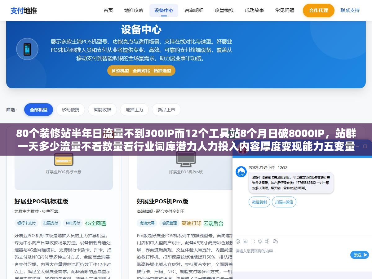 80个装修站半年日流量不到300IP而12个工具站8个月日破8000IP,站群一天多少流量不看数量看行业词库潜力人力投入内容厚度变现能力五变量 2 - 80个装修站半年日流量不到300IP而12个工具站8个月日破8000IP,站群一天多少流量不看数量看行业词库潜力人力投入内容厚度变现能力五变量 - UC建站系统