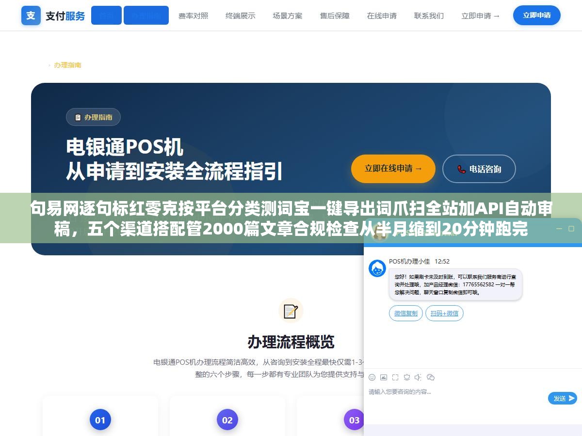 句易网逐句标红零克按平台分类测词宝一键导出词爪扫全站加API自动审稿,五个渠道搭配管2000篇文章合规检查从半月缩到20分钟跑完 2 - 句易网逐句标红零克按平台分类测词宝一键导出词爪扫全站加API自动审稿,五个渠道搭配管2000篇文章合规检查从半月缩到20分钟跑完 - UC建站系统