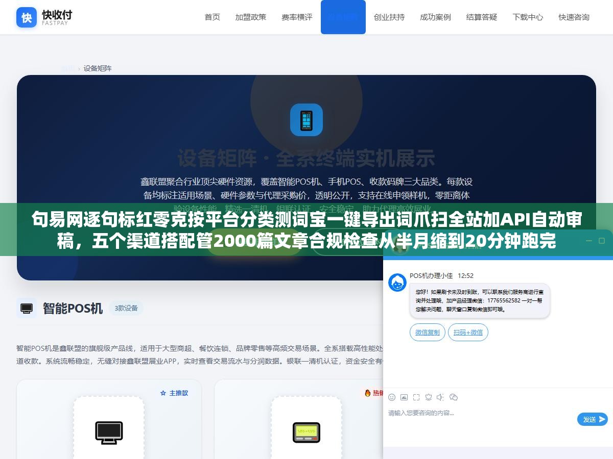 句易网逐句标红零克按平台分类测词宝一键导出词爪扫全站加API自动审稿,五个渠道搭配管2000篇文章合规检查从半月缩到20分钟跑完 1 - 句易网逐句标红零克按平台分类测词宝一键导出词爪扫全站加API自动审稿,五个渠道搭配管2000篇文章合规检查从半月缩到20分钟跑完 - UC建站系统