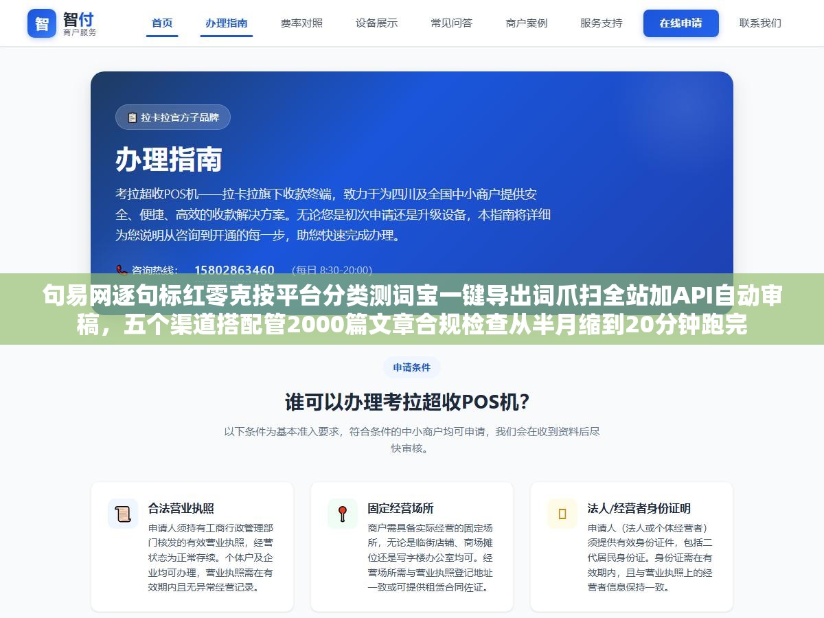 句易网逐句标红零克按平台分类测词宝一键导出词爪扫全站加API自动审稿,五个渠道搭配管2000篇文章合规检查从半月缩到20分钟跑完 3 - 句易网逐句标红零克按平台分类测词宝一键导出词爪扫全站加API自动审稿,五个渠道搭配管2000篇文章合规检查从半月缩到20分钟跑完 - UC建站系统