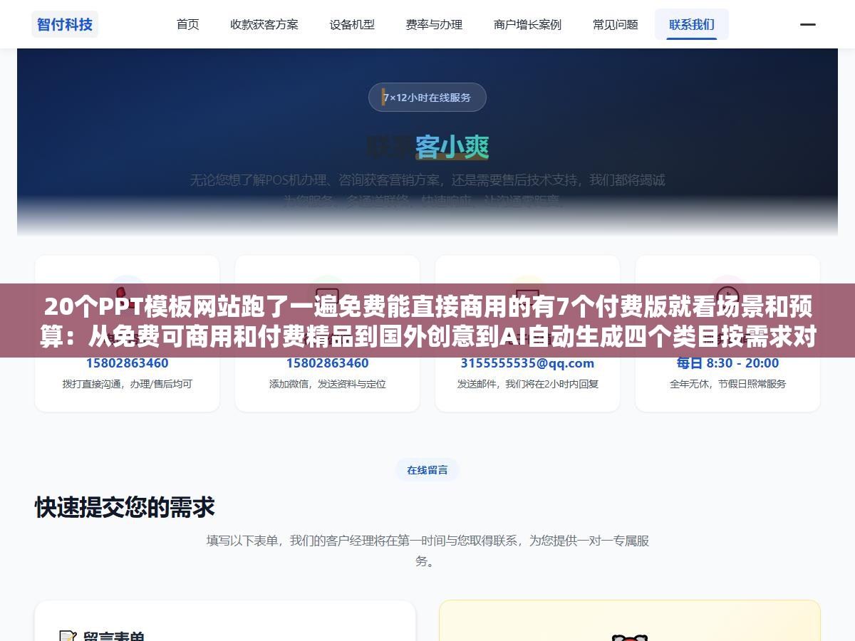 20个PPT模板网站跑了一遍免费能直接商用的有7个付费版就看场景和预算:从免费可商用和付费精品到国外创意到AI自动生成四个类目按需求对号入座别被水印和公众号密码白嫖了 2 - 20个PPT模板网站跑了一遍免费能直接商用的有7个付费版就看场景和预算:从免费可商用和付费精品到国外创意到AI自动生成四个类目按需求对号入座别被水印和公众号密码白嫖了 - UC建站系统