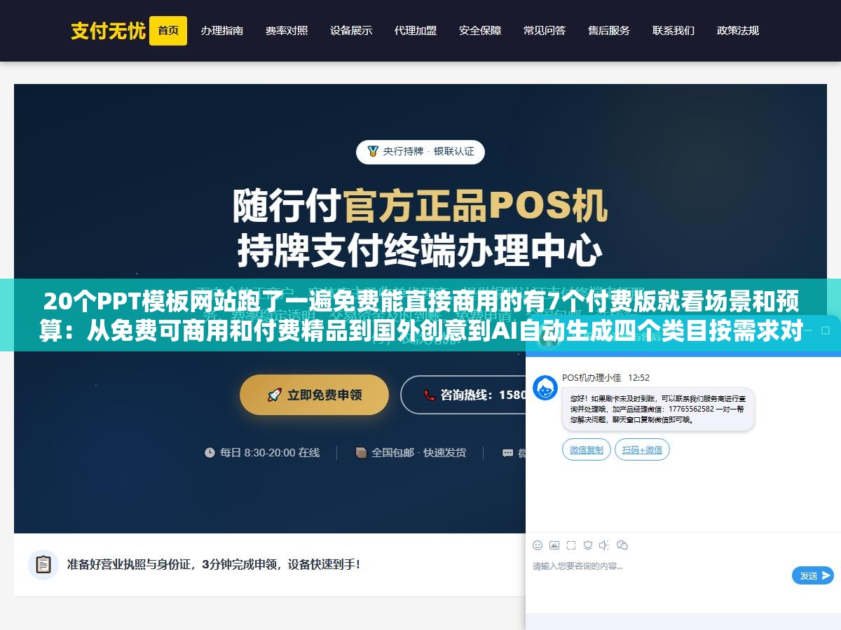 20个PPT模板网站跑了一遍免费能直接商用的有7个付费版就看场景和预算:从免费可商用和付费精品到国外创意到AI自动生成四个类目按需求对号入座别被水印和公众号密码白嫖了 1 - 20个PPT模板网站跑了一遍免费能直接商用的有7个付费版就看场景和预算:从免费可商用和付费精品到国外创意到AI自动生成四个类目按需求对号入座别被水印和公众号密码白嫖了 - UC建站系统
